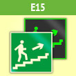 Знак E15 «Направление к эвакуационному выходу по лестнице вверх (правосторонний)» (фотолюм. пленка ГОСТ, 100х100 мм)